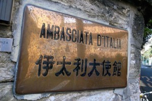 写真１：何度も通った思い出のイタリア大使館